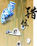 長(zhǎng)篇：錯(cuò)位