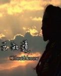 【酒家】云知道（散文）