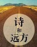 【漁舟】致敬， 獨(dú)孤的行走者（散文）