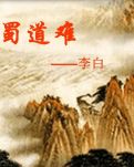 【星月】名垂千古，唐代“三李”（隨筆）